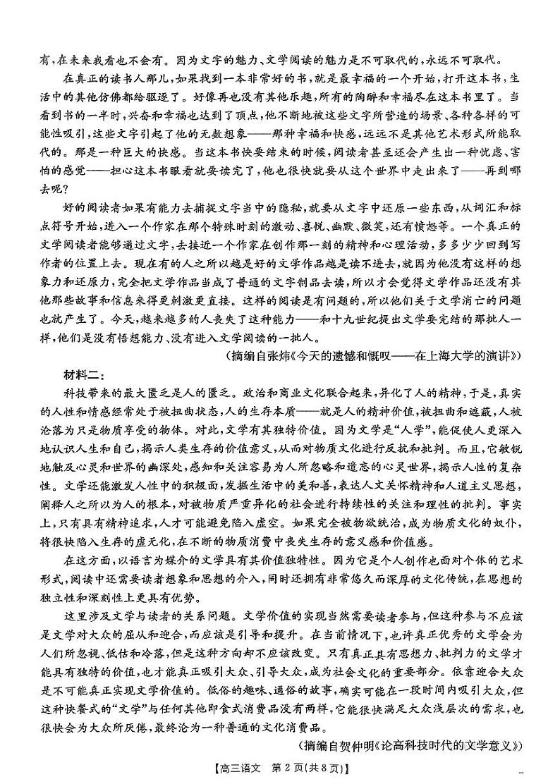 山西省三晋名校联考2024-2025学年高三上学期10月月考语文试题第2页