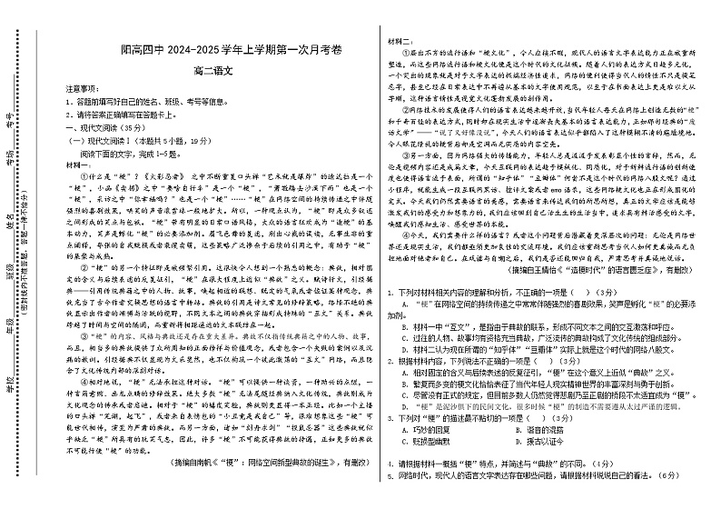 山西省大同市阳高县第四中学校2024-2025学年高二上学期第一次月考语文试题第1页
