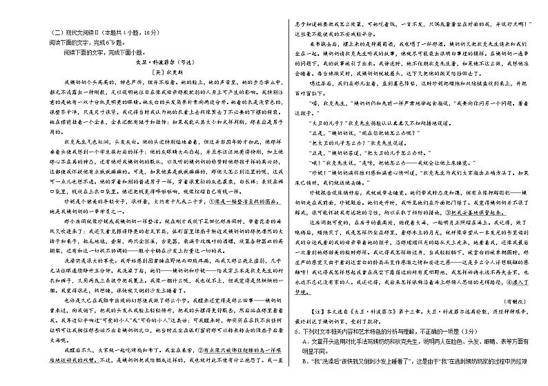 山西省大同市阳高县第四中学校2024-2025学年高二上学期第一次月考语文试题第2页