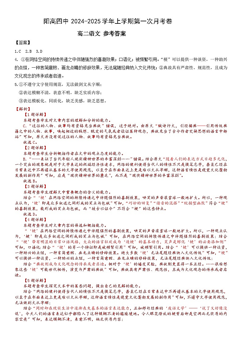 高二语文9月月考答案第1页