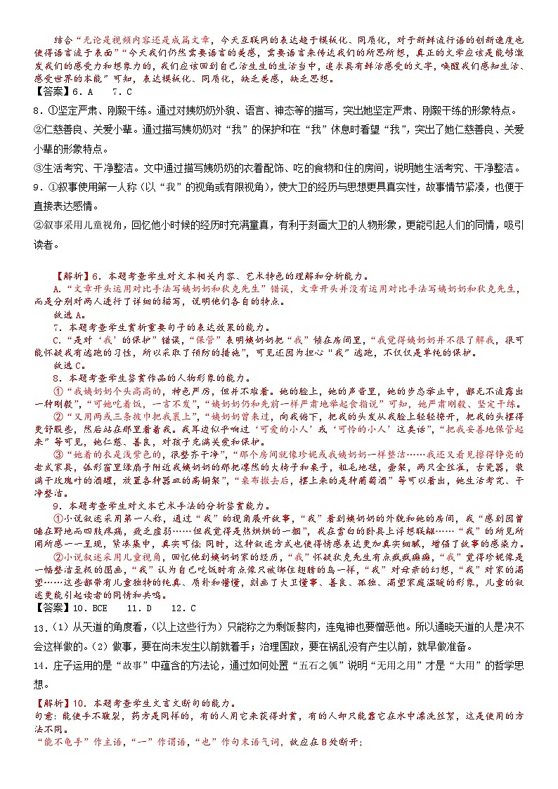 高二语文9月月考答案第2页