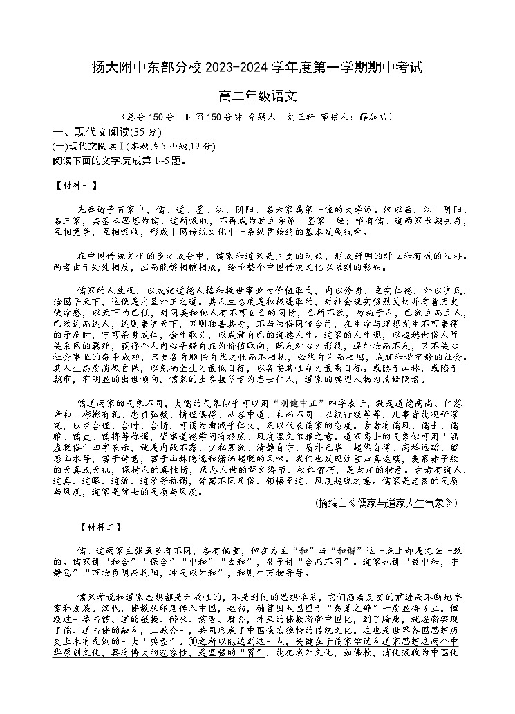 江苏省扬州市扬州大学附属中学东部分校2023-2024学年高二年级上学期期中考试语文试卷01