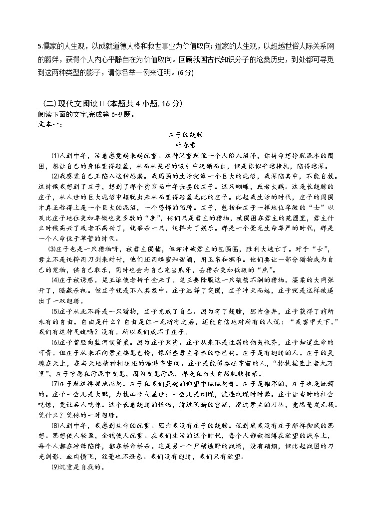 江苏省扬州市扬州大学附属中学东部分校2023-2024学年高二年级上学期期中考试语文试卷03