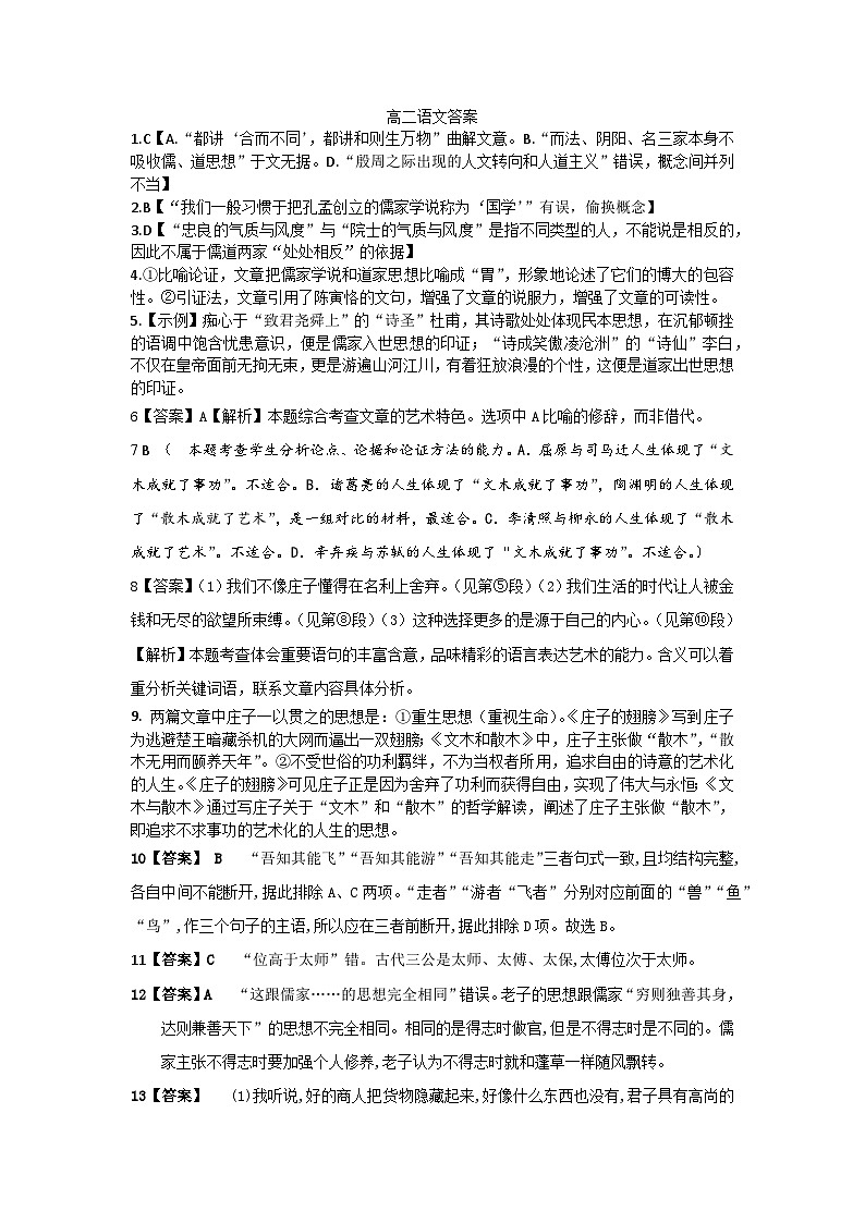 江苏省扬州市扬州大学附属中学东部分校2023-2024学年高二年级上学期期中考试语文试卷01