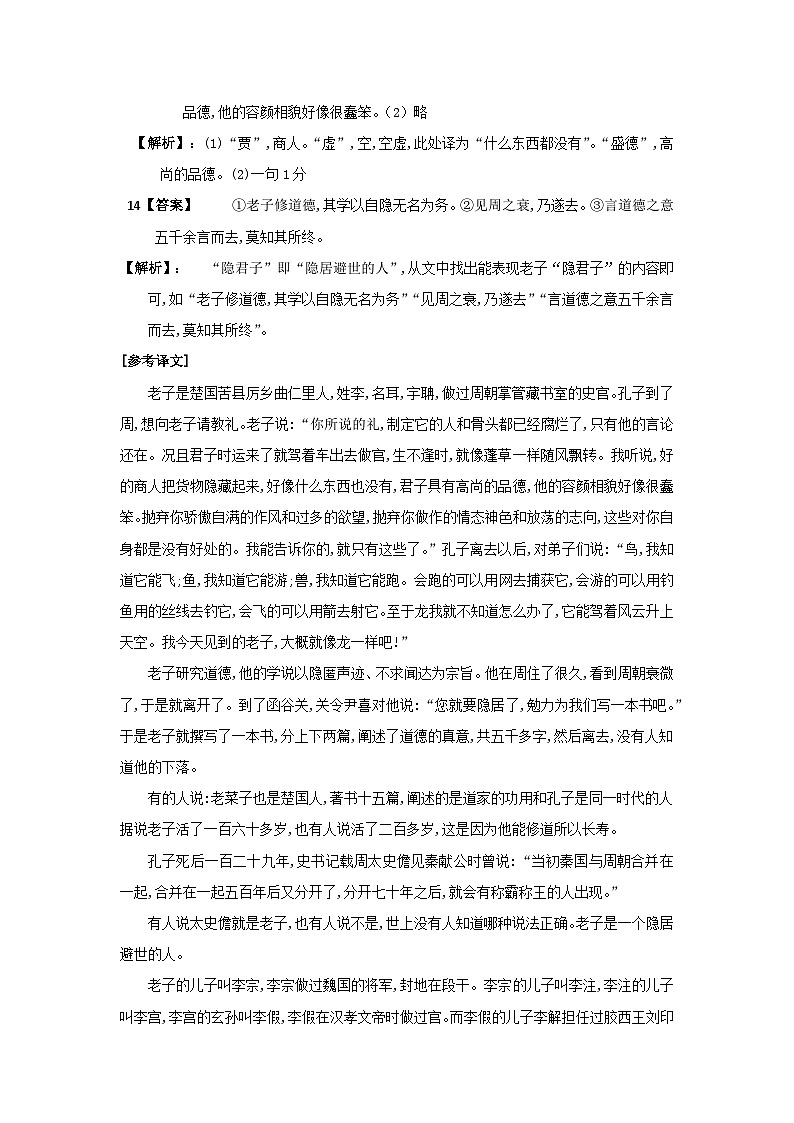 江苏省扬州市扬州大学附属中学东部分校2023-2024学年高二年级上学期期中考试语文试卷02