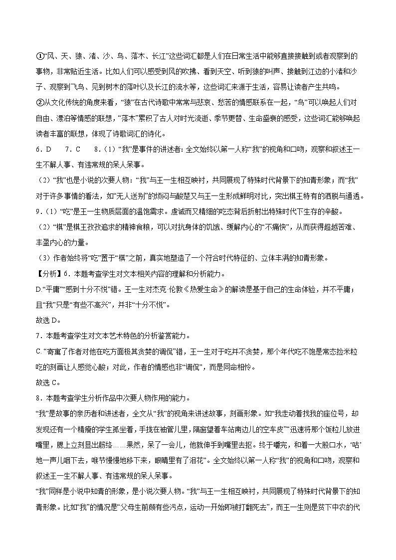 广东省东莞市海德双语学校2024-2025学年高三上学期10月月考语文答案第3页