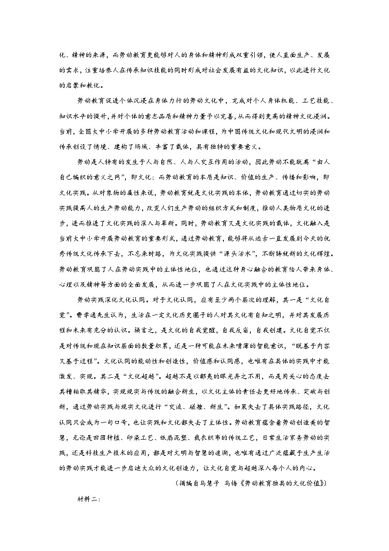 山东省济南市高新实验中学2024-2025学年高一上学期期中考试语文试卷第2页
