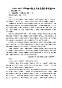 江西省上饶市万年县第三中学2024-2025学年高一上学期期中考试语文试卷