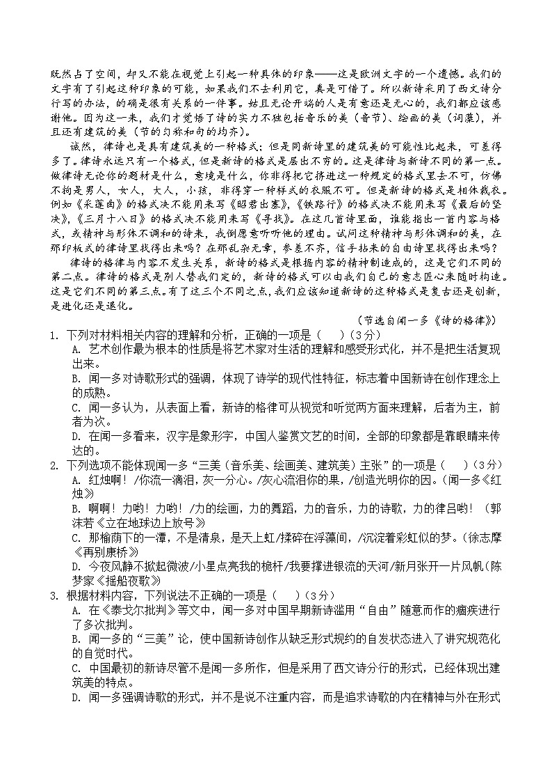 云南省昆明市光华学校2024—2025学年高一上学期期中考试语文试卷第2页
