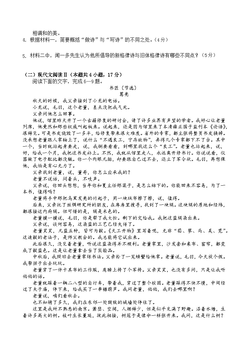 云南省昆明市光华学校2024—2025学年高一上学期期中考试语文试卷第3页