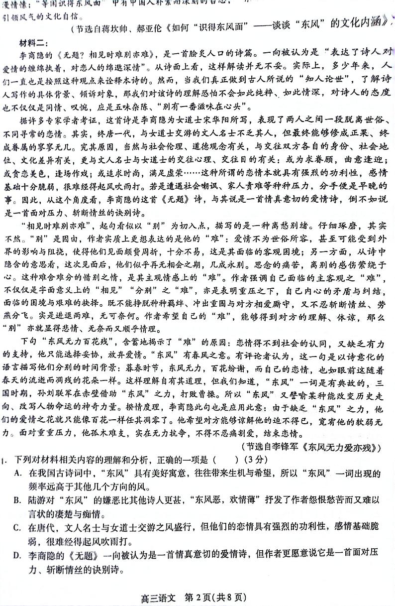 2023届贵州省凯里市第一中学高考语文模拟试卷附答案02