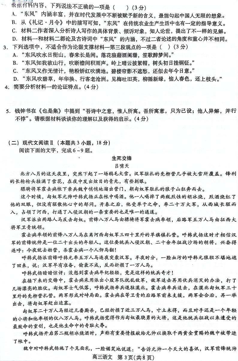 2023届贵州省凯里市第一中学高考语文模拟试卷附答案03
