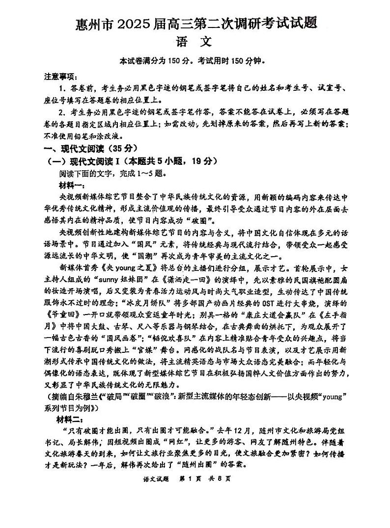 广东省惠州市2024-2025学年高三上学期第二次调研考试语文试卷（PDF版附答案）第1页