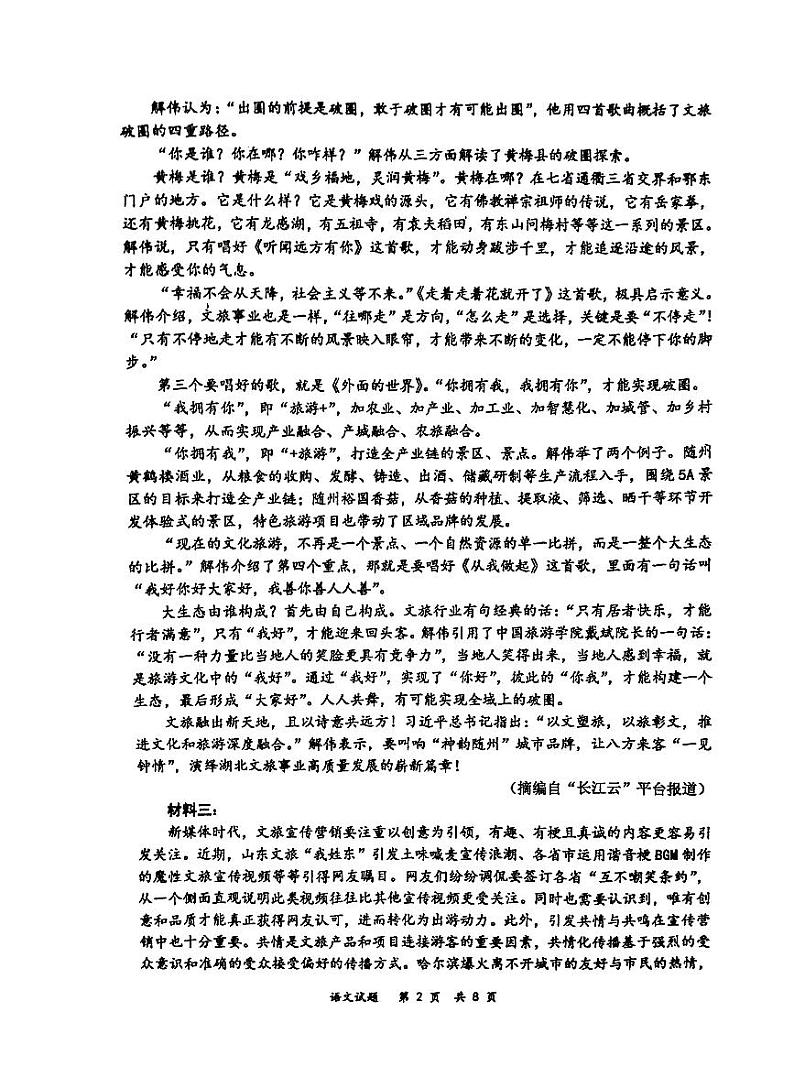 广东省惠州市2024-2025学年高三上学期第二次调研考试语文试卷（PDF版附答案）第2页