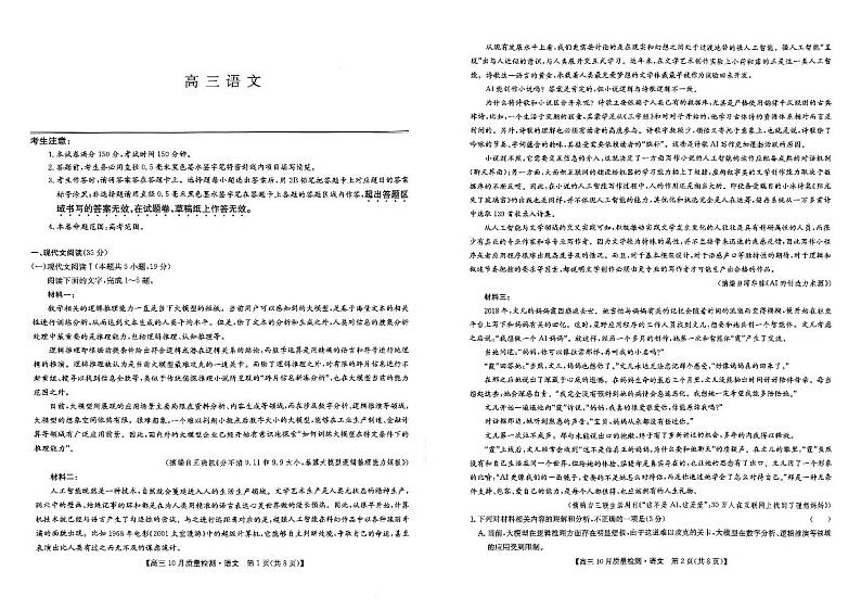 九师联盟2024-2025学年高三上学期10月联考语文试卷（PDF版附解析）01