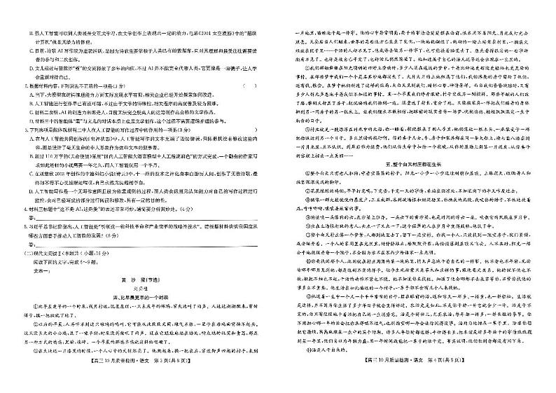 九师联盟2024-2025学年高三上学期10月联考语文试卷（PDF版附解析）02