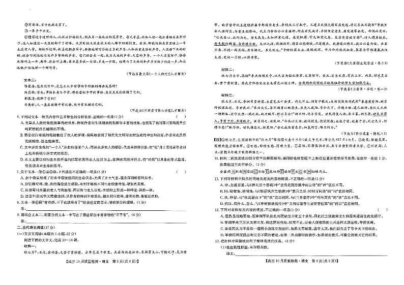 九师联盟2024-2025学年高三上学期10月联考语文试卷（PDF版附解析）03