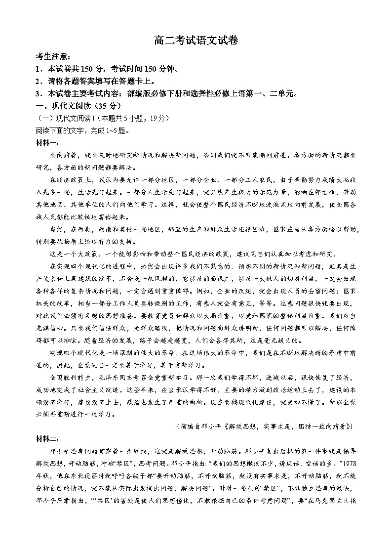 辽宁省部分名校2024-2025学年高二上学期10月联合质量检测语文试卷（Word版附解析）第1页