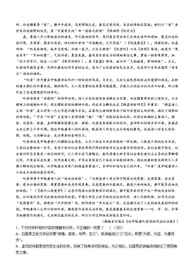 山西省忻州市2024-2025学年高三上学期10月月考语文试卷（Word版附答案）第2页