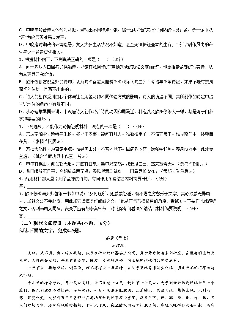 山西省忻州市2024-2025学年高三上学期10月月考语文试卷（Word版附答案）第3页