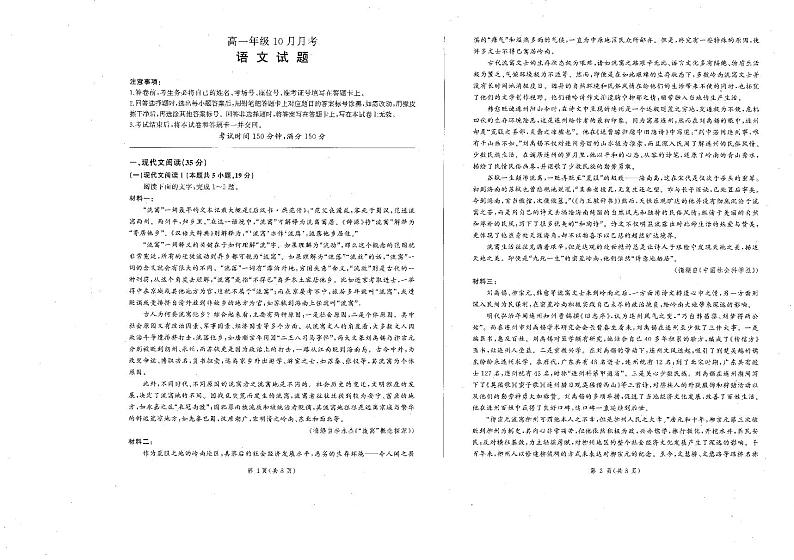 辽宁省朝阳市2024-2025学年高一上学期10月月考语文试卷（PDF版附解析）第1页