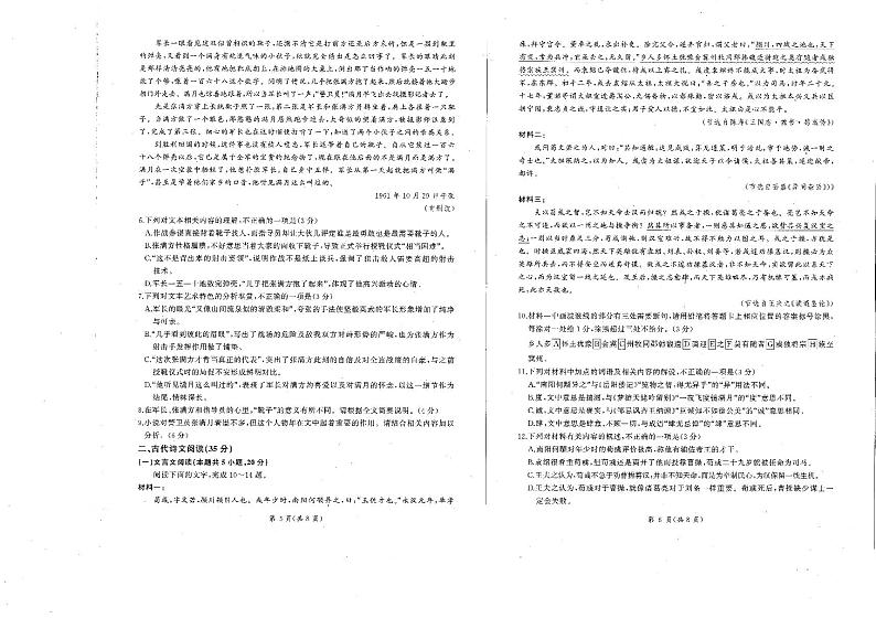 辽宁省朝阳市2024-2025学年高一上学期10月月考语文试卷（PDF版附解析）第3页