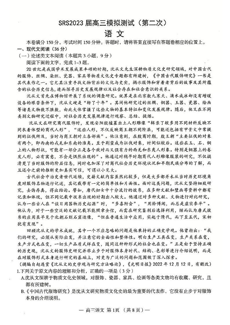 2023南昌高考语文模拟试卷附答案第1页