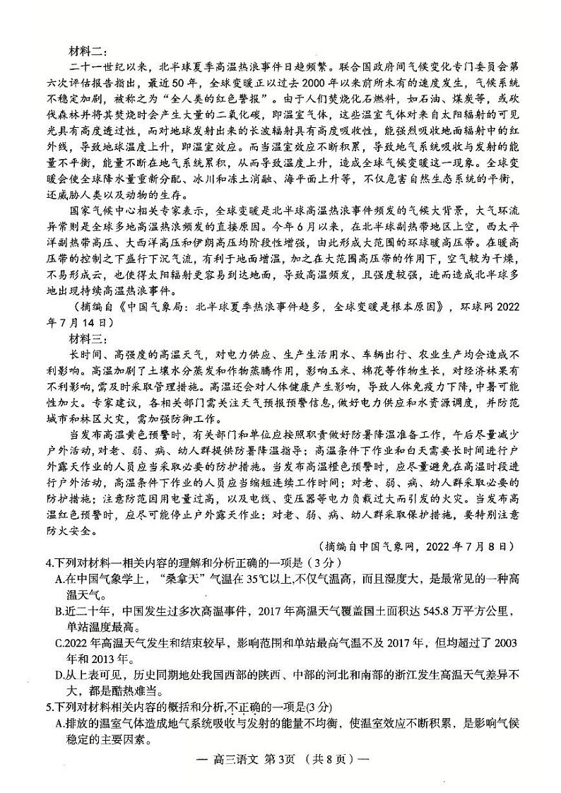 2023南昌高考语文模拟试卷附答案第3页