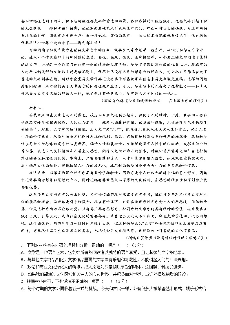 山西省三晋名校联考2024-2025学年高三上学期10月月考语文试题第2页