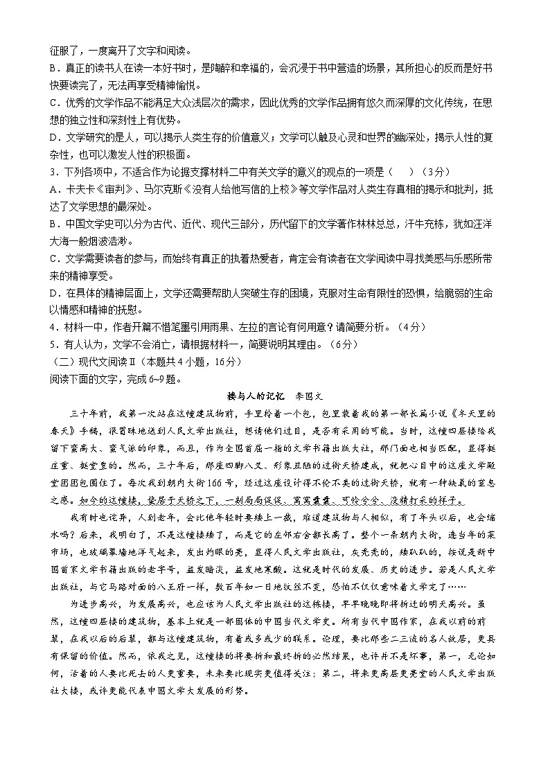 山西省三晋名校联考2024-2025学年高三上学期10月月考语文试题第3页
