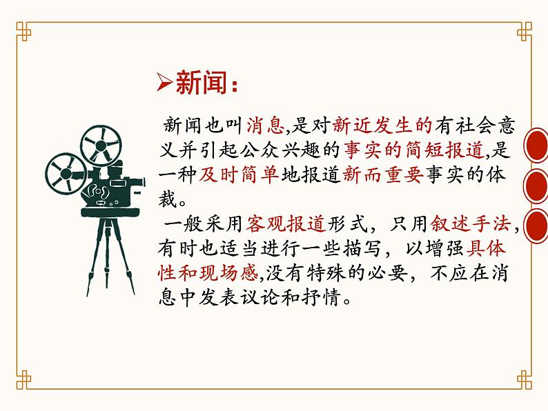 3.1别了 不列颠尼亚-统编版高二语文上学期同步教学课件精讲02