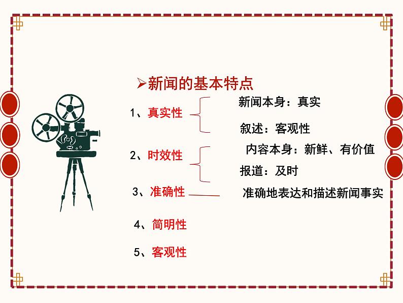 3.1别了 不列颠尼亚-统编版高二语文上学期同步教学课件精讲05