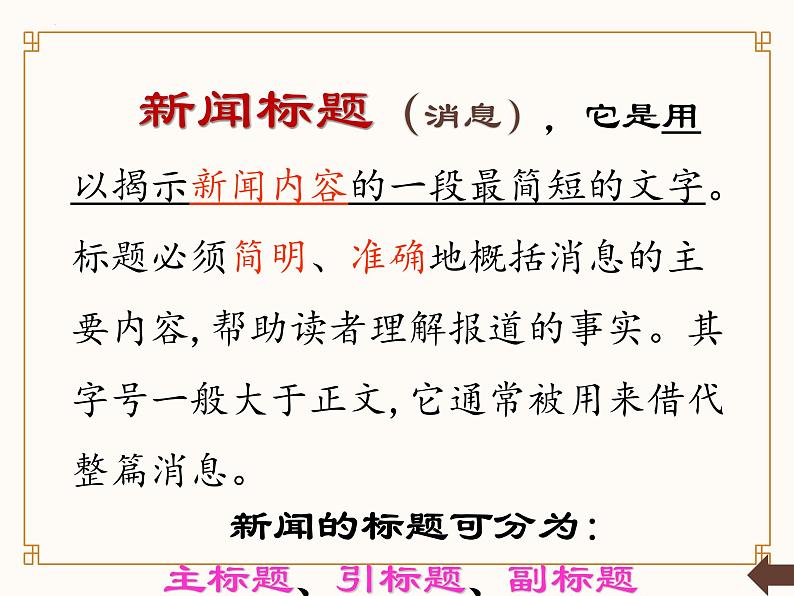 3.1别了 不列颠尼亚-统编版高二语文上学期同步教学课件精讲07