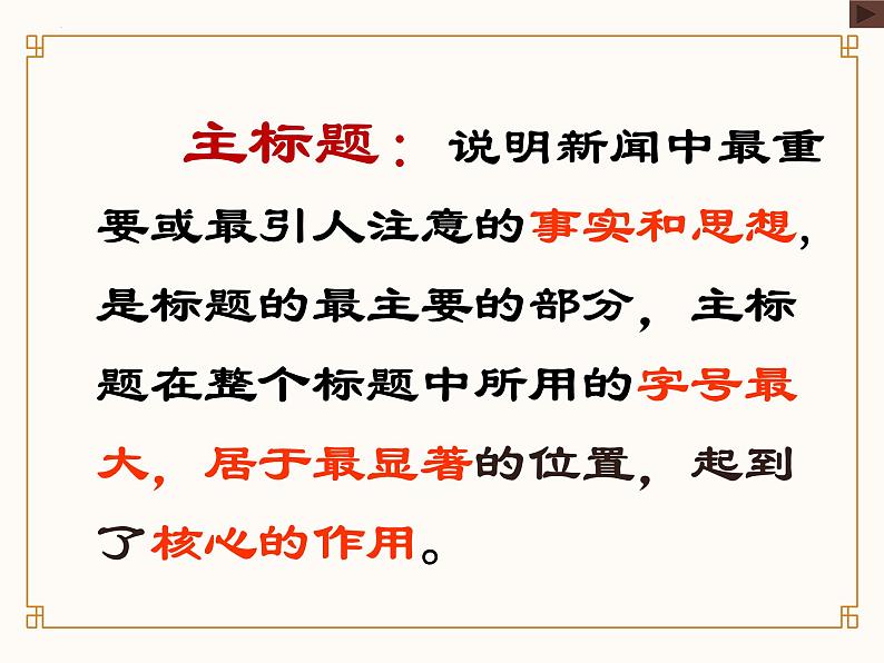 3.1别了 不列颠尼亚-统编版高二语文上学期同步教学课件精讲08