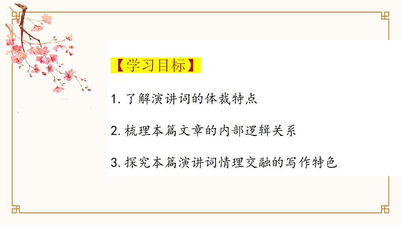 1《中国人民站起来了》课件-统编版高二语文选择性必修上册04