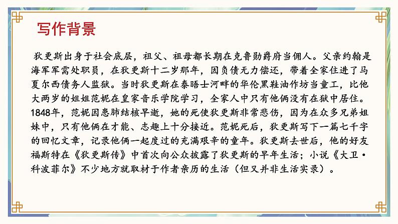 8大卫·科波菲尔（节选）-统编版高二语文上学期同步教学课件精讲第6页