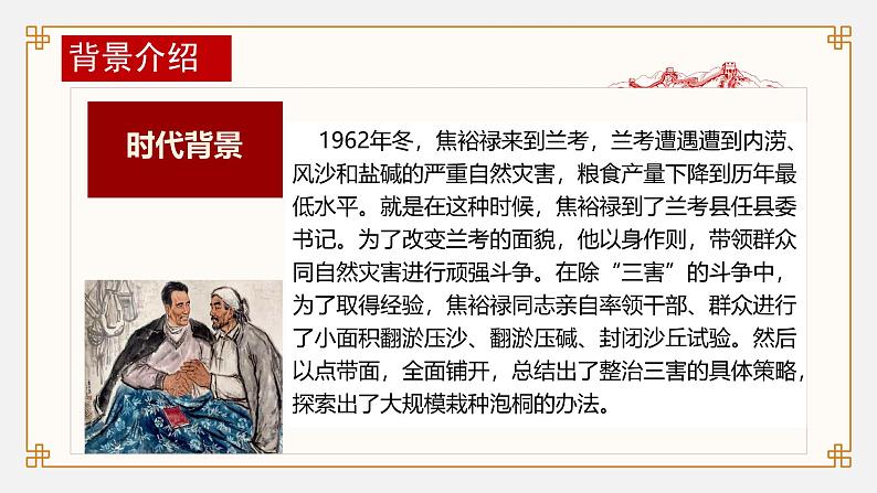 3.2《县委书记的榜样——焦裕禄》《在民族复兴的历史丰碑上》课件-统编版高二语文选择性必修上册第2页