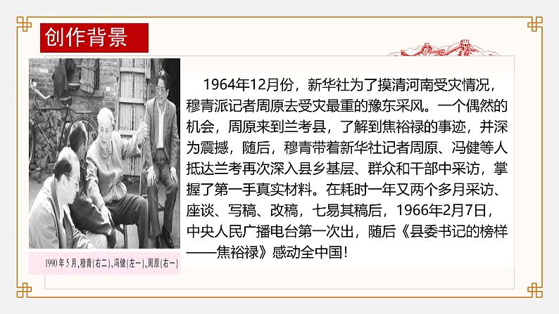 3.2《县委书记的榜样——焦裕禄》《在民族复兴的历史丰碑上》课件-统编版高二语文选择性必修上册第3页