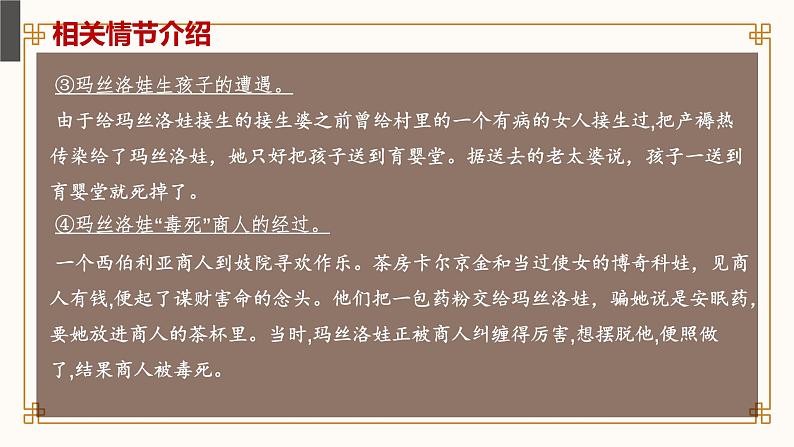 9复活（节选）-高二语文上学期同步教学课件精讲第7页