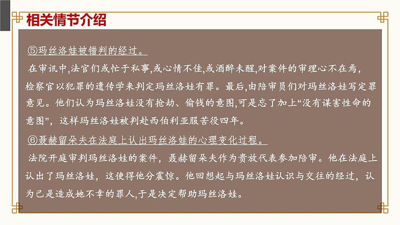 9复活（节选）-高二语文上学期同步教学课件精讲第8页