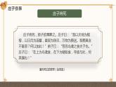 6.2《五石之瓠》课件-统编版高二语文选择性必修上册