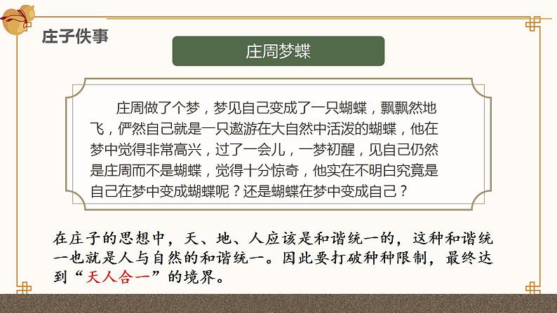 6.2《五石之瓠》课件-统编版高二语文选择性必修上册第7页