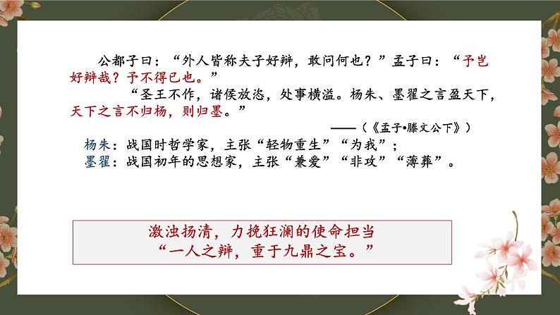 统编版高二年级上学期语文选择性必修上第二单元人皆有不忍人之心 《孟子》 课件第2页