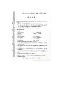 山西省部分学校2024-2025学年高一上学期10月联合测评语文试题