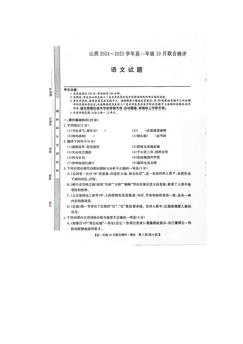 语文第1页