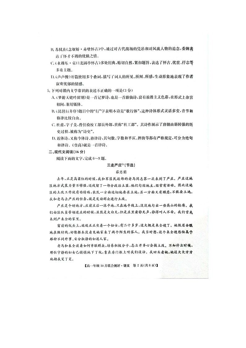 语文第2页