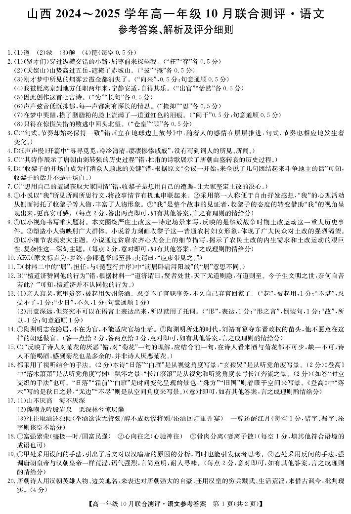 语文答案 ZQ第1页