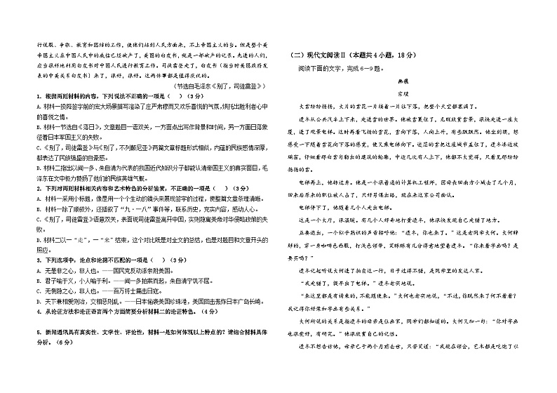 山东省聊城市第二中学2024-2025学年高二上学期第二次月考语文试题02