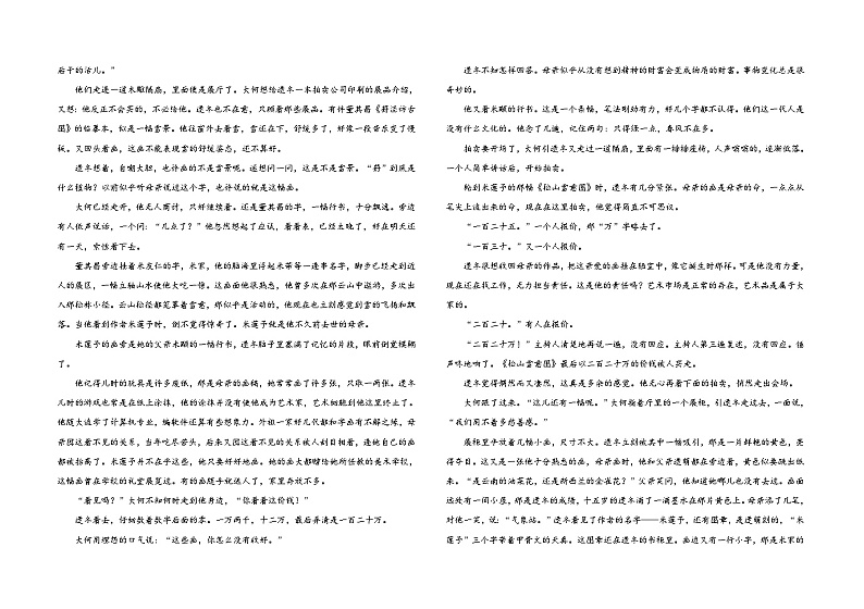 山东省聊城市第二中学2024-2025学年高二上学期第二次月考语文试题03