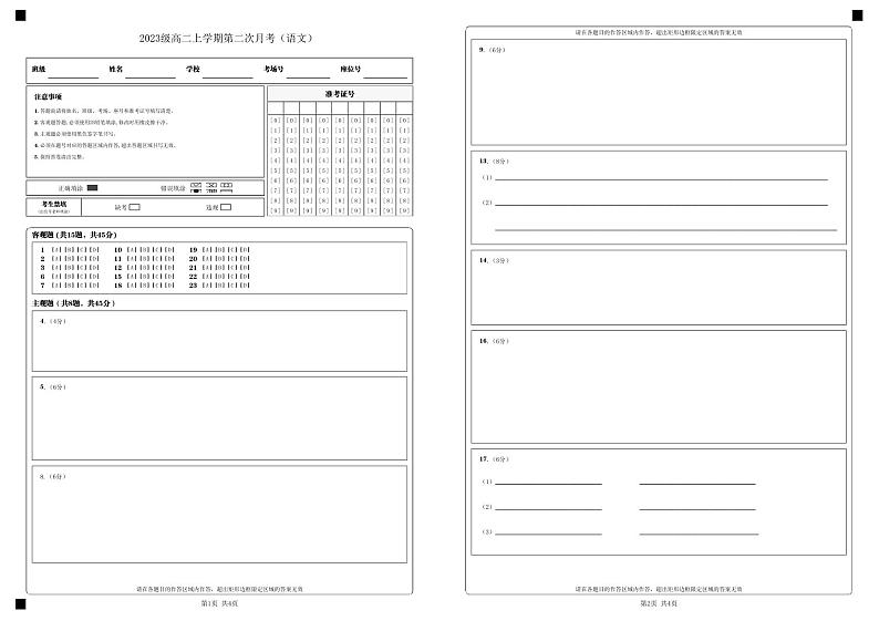 山东省聊城市第二中学2024-2025学年高二上学期第二次月考语文试题01